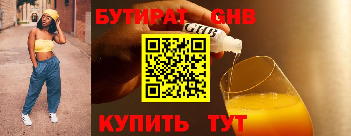 БУТИРАТ бутик Сунжа