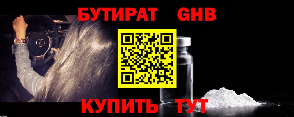 Бутират жидкий экстази  БУТИРАТ  Сунжа  Вход с VPN 