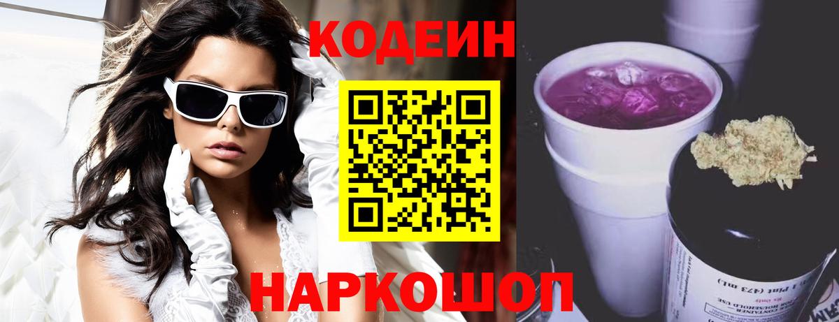 Сунжа  Codein напиток Lean (лин)  Кодеиновый сироп Lean Purple Drank  Вход с VPN 