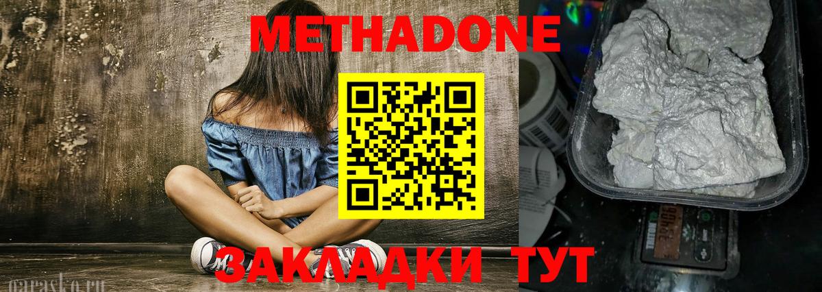 МЕГА ссылки  Метадон кристалл  Сунжа  Вход с VPN  Метадон кристалл 