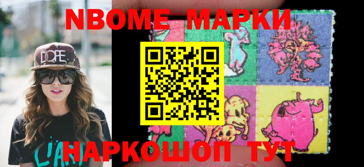 Марки NBOMe 1,8мг  Вход с VPN  Сунжа  Марки NBOMe 1,8мг 